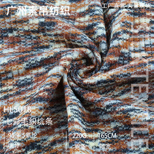 220g七彩毛织罗纹布针织面料粗针毛织坑条布柔软亲肤提花面料布