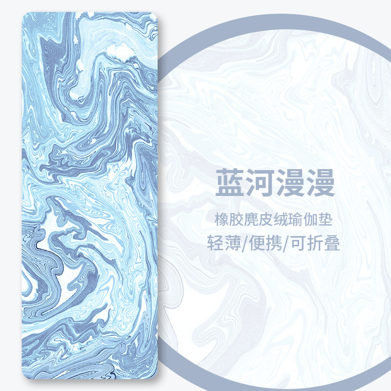跨境专业1.5MM加宽80麂皮绒橡胶瑜伽垫折叠便携铺巾瑜伽垫健身垫|undefined