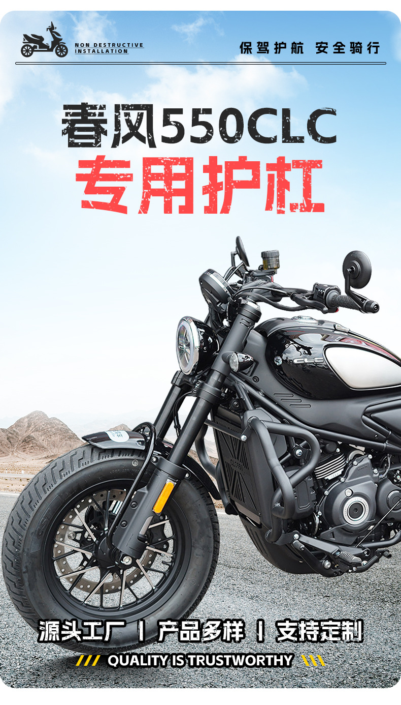 Suitable for Chunfeng 550Clc Bumper Anti-Collision and Anti-Fall Protection Bar Motorcycle Front Guard Bar Modification Accessories