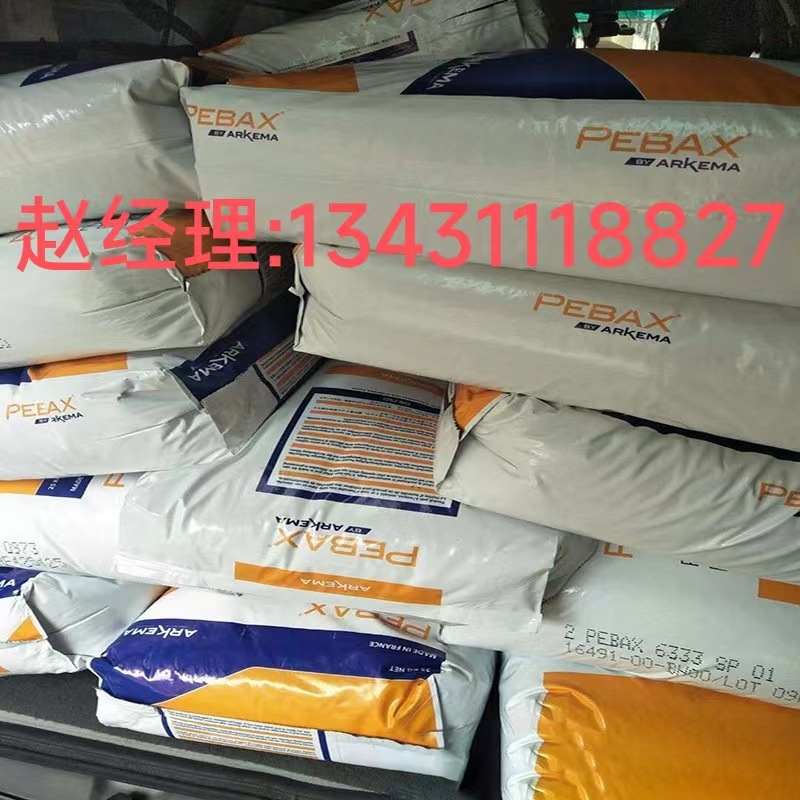 法国阿科玛 PEBA.醚 6333,3533 SP 01,4033 SN 01,HD 6313 SP 01