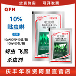 江苏克胜 砑实净蚜虱净10%吡虫啉蚜虫飞虱腻虫农药杀虫剂10g