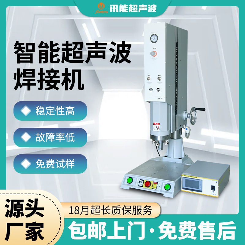 Processing custom intelligent ultrasonic welding machine 20kHz manufacturers custom free shipping high power ultrasonic plastic welding machine