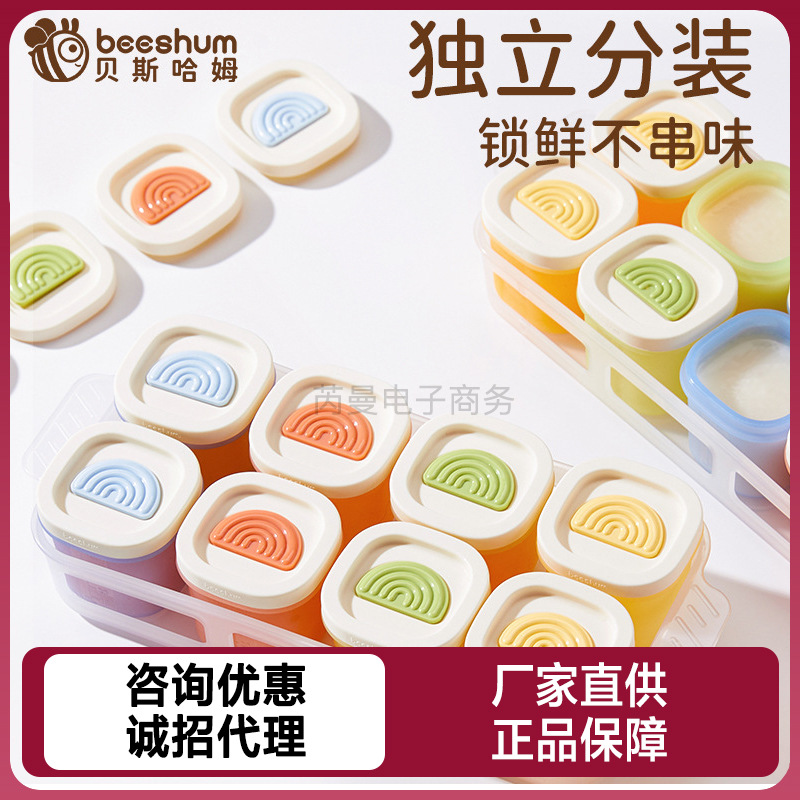 beeshum Beth Hamm Baby Food Supplementary Box Sub-pack Storage Frozen Pad Baby Special Meat Preservation Silicone
