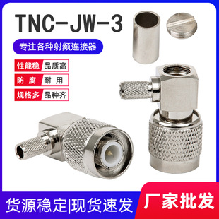 ���lͬ�S�B����TNC-JW-3 TNC�����^����RG58 LMR195 50-3���B���^