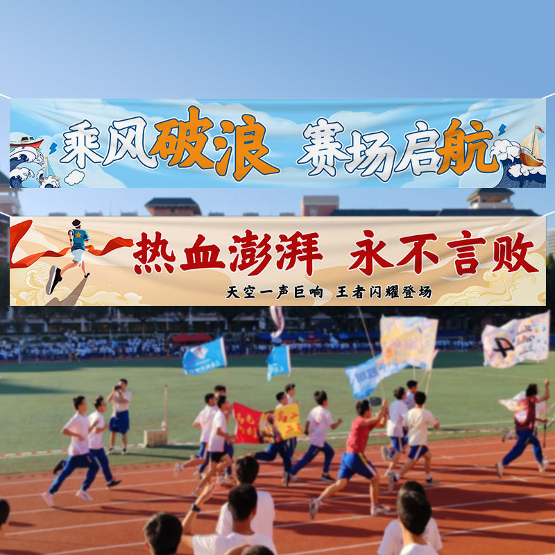 运动会装饰横幅加油氛围道具场景布置幼儿园小学学校开幕式入场|undefined