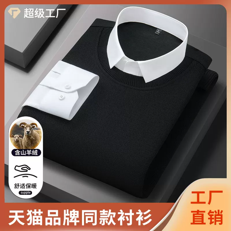 7A抗菌新款高端山羊绒针织衫衬衣男士商务免烫假两件打底衫内搭男