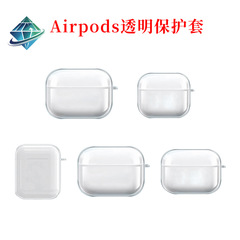 现货无线蓝牙耳机保护套airpodspro3素材挂绳透明壳TPU耳机套批发