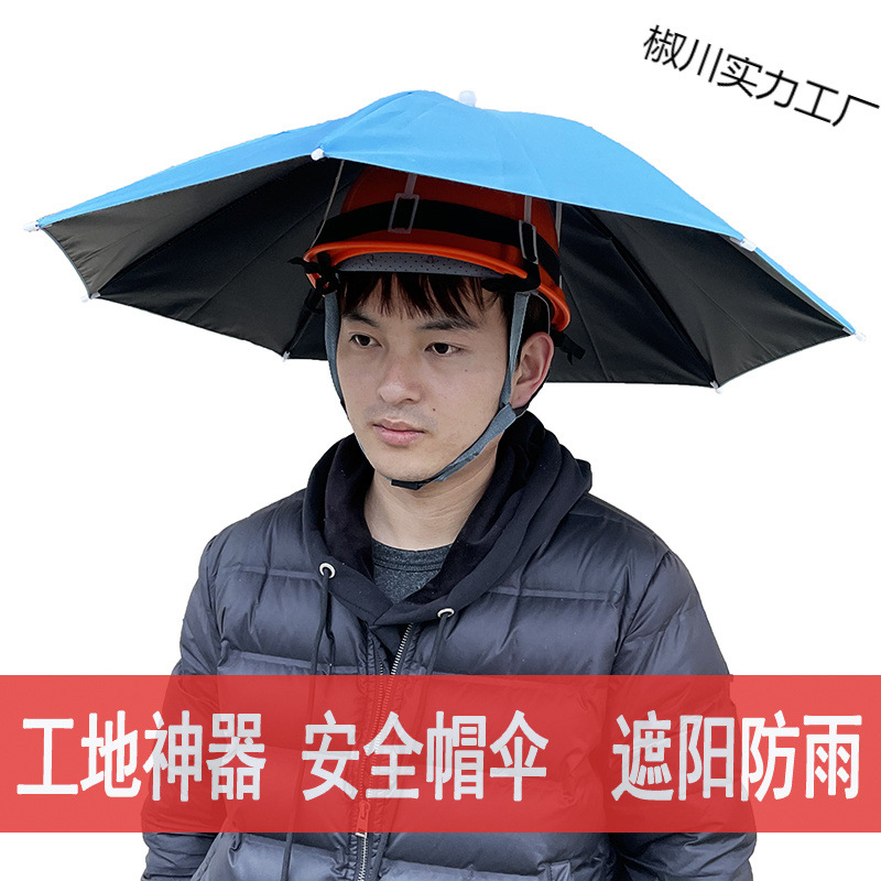 工地帽遮阳帽檐戴在帽上的防晒防雨伞施工大太阳帽伞