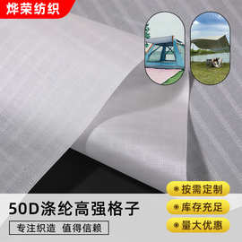 50D涤纶高强格子硅胶PU面料 户外帐篷风筝收纳袋防水雨衣布料