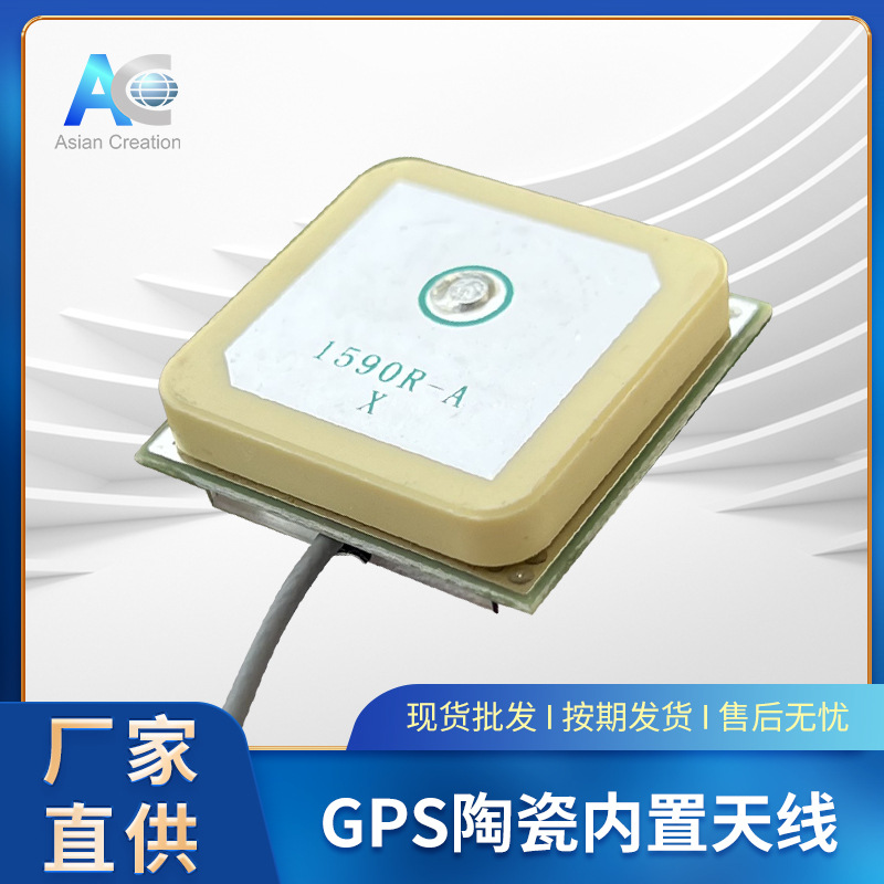 GPS陶瓷天线汽车导航天线北斗双频内置有源陶天线瓷线IPEX接口