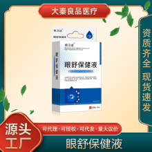 修卫适眼舒保健液缓解疲劳干涩补水抗疲劳套装眼部洗眼液厂家代发