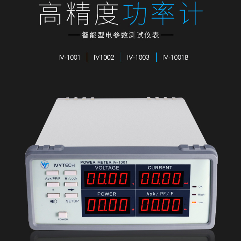 艾维泰科IV1001/IV1001B待机功耗IV1003/1002功率计六级能效