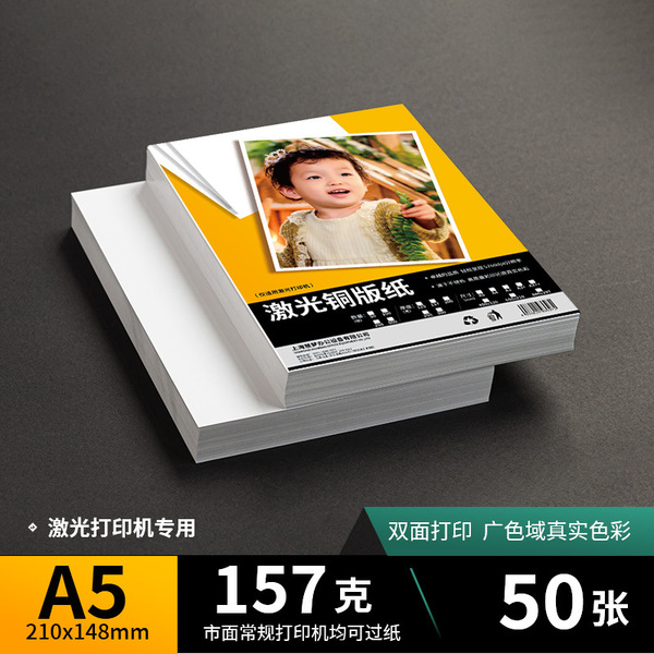 A4 laser coated paper A3 high-gloss double-sided printing 250g picture album flyer cover paper matte digital coated paper