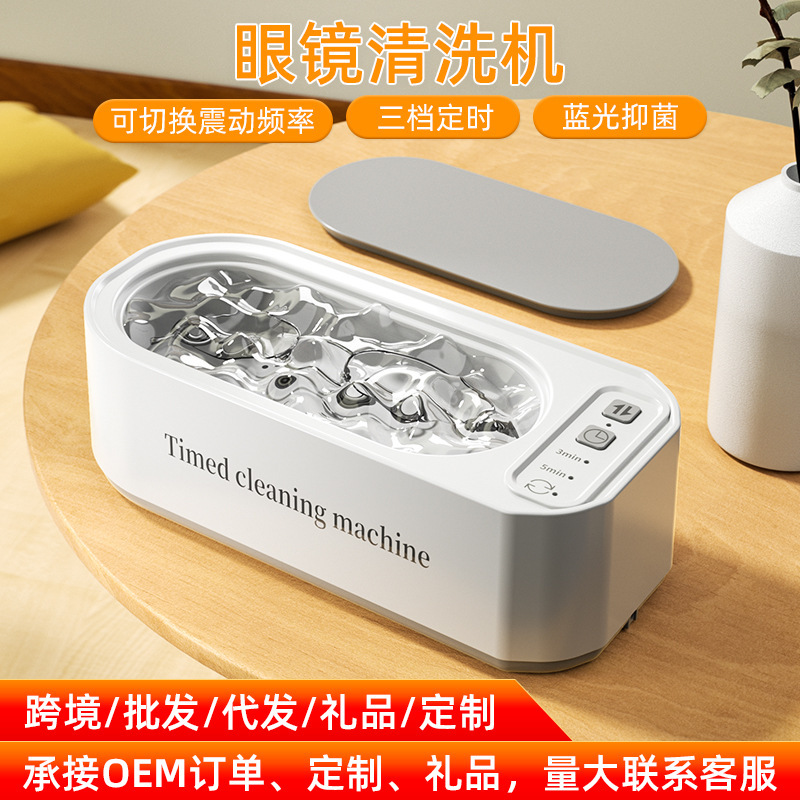 Dropshipping] Glasses Cleaning Machine Contact Lens Cleaning Machine Household Timed Jewelry Toothbrush Cleaning Device