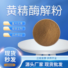 黄精酶解粉价格面议百合科植物黄精复合酶解工艺制备黄精酶解粉