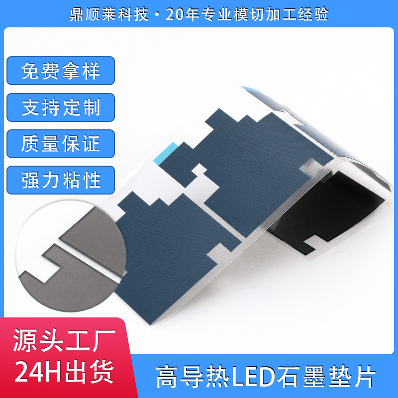 高导热LED石墨垫片 石墨烯散热膜CPU主板散热绝缘石墨片模切