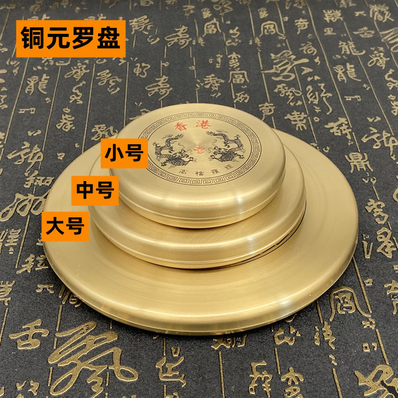 Cuivre yuan boussole en gros feng shui boussole complète feng shui boussole coquille de cuivre pur fabrication fine et prix abordable