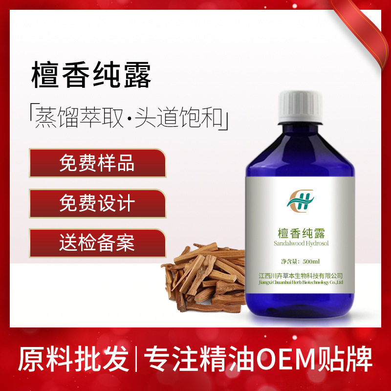 厂家印度檀香木纯露补水滋润  1KG起批 化妆品原料 纯露批发 O/EM