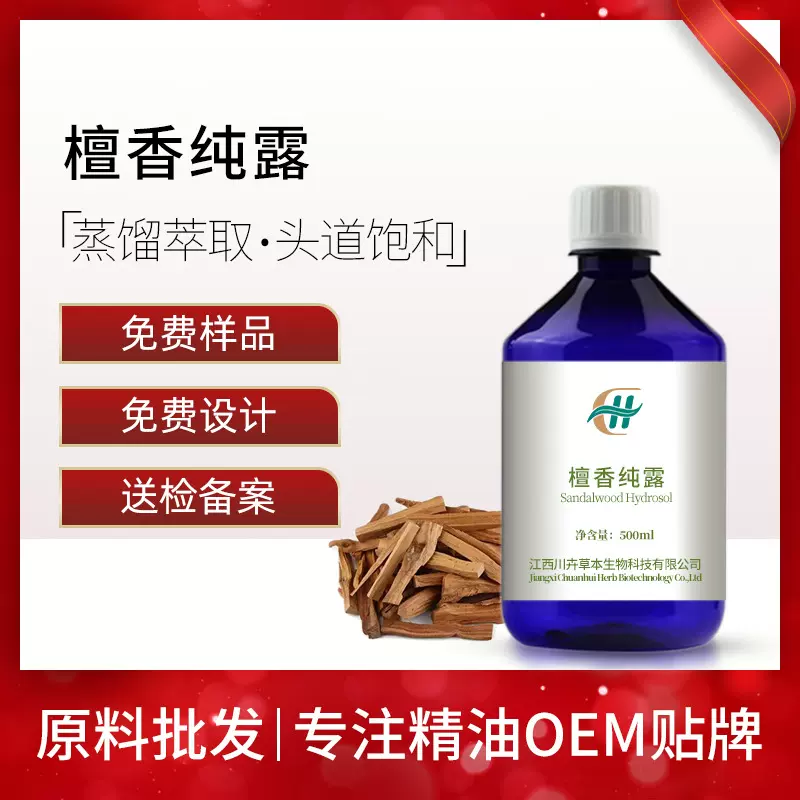 厂家印度檀香木纯露补水滋润  1KG起批 化妆品原料 纯露批发 O/EM