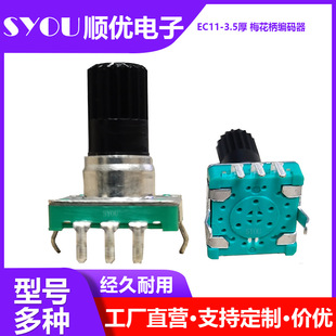 EC11 plum handle encoder wholesale digital potentiometer coding switch 3.5MM electric oven plug-in coding