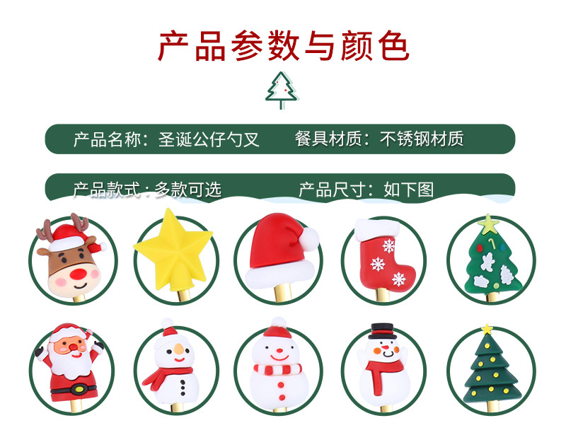 圣诞公仔勺叉_05.jpg