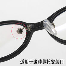 鼻托插入式眼镜硅胶防滑垫近视眼睛框螺丝卡扣配件空气囊减压跨境