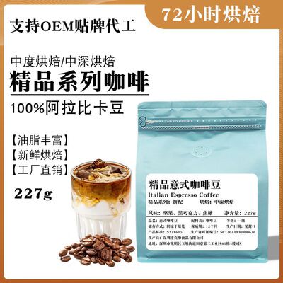 甄选意式咖啡豆中深度烘焙曼特宁耶加雪啡瑰夏现磨咖啡豆商用227g|ms