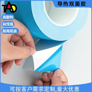 陶陶电子LED导热双面胶背胶模切玻纤布散热高导热耐高温绝缘蓝胶
