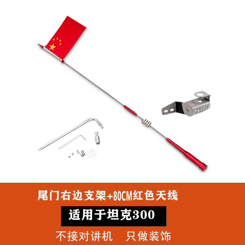 Hongqi – vehicle antenna antenna, tailgate flagpole - tank-300-80cm-spring-red-antenna-anti-theft-bracket-with-flag