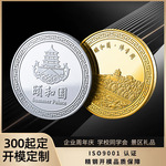 哇噢金属纪念币定制景区博物馆颐和园旅游周年庆电镀纪念章定制