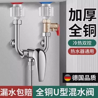 电热水器U型混水阀配件配大全冷热水龙头铜淋浴明装恒温开关花洒