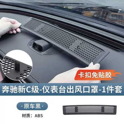 Other Automotive Exterior Supplies C-Class E-Class Glc Center - exclusively-for-22-26-c-class-sedans-dash-air-outlet-mask-buckle-style-no-adhesive-required