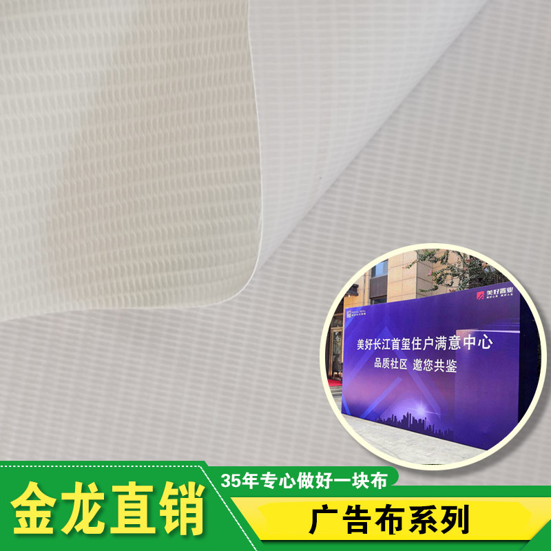 湖北金龙520灯箱布250g广告布喷绘布全国统一价工程广告布