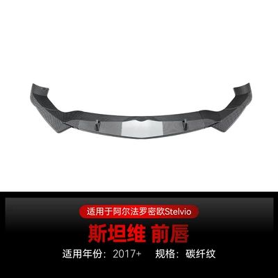 Suitable for 2017+ Alfa Big Surrounded - carbon-fiber-pattern2017