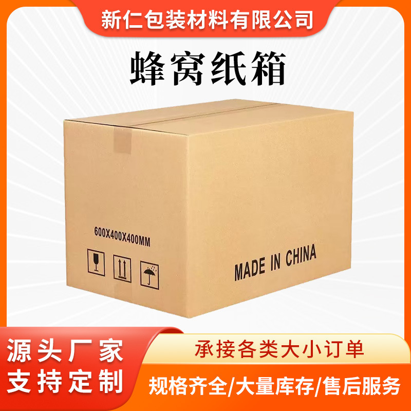 Honeycomb Cardboard Boxes, Heavy-Duty Shipping Boxes, Exclusive One-Stop Service for Customers in the Pearl River Delta Region, Direct Supply from the Source Manufacturer