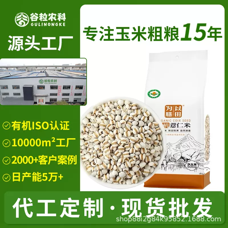有机薏米贵州薏仁米小薏仁米新米真空粗粮五谷杂粮批发代发定制