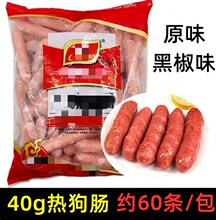 常乐40g小热狗肠原味黑椒味2.5kg60条风味烤肠手抓饼面包香肠