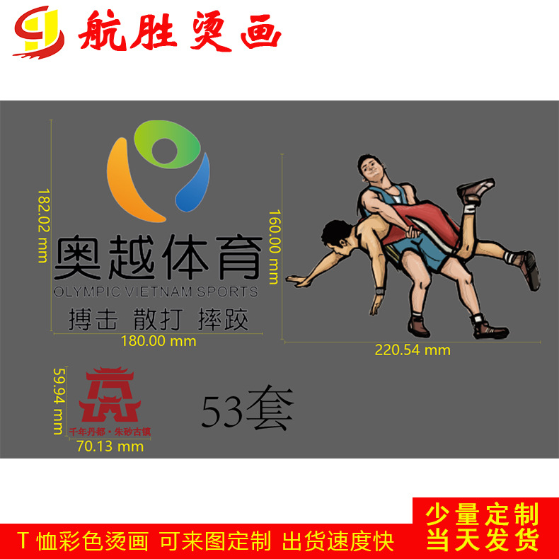 团体服烫图热转印烫片服装印花logo烫标白墨柯式平面烫画