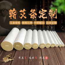 湖北蕲春三年陈蕲艾条源头工厂批发艾草加粗艾灸条艾柱贴牌代工