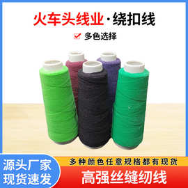 工厂直供绕扣机用绕扣线热熔线绕扣脚线服装鞋帽绕扣线