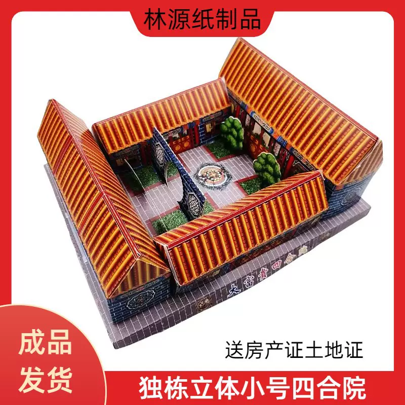 批发祭祀用品纸扎房子四合院立体成品发货祭祖上坟清明烧纸忌日用