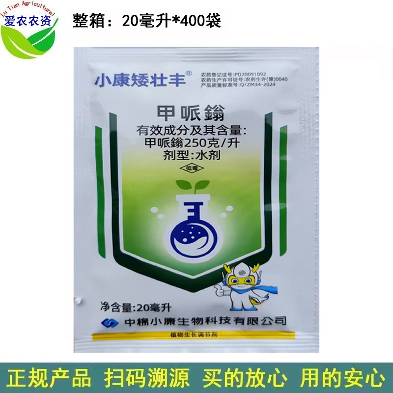 20ml 甲哌鎓水剂甲哌嗡甲派翁甲派嗡棉花玉米生长调节剂