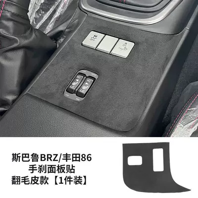 door anti-kick sticker 86 — Car interior film - subaru-brz-toyota-86-handbrake-panel-paste-suede-1-pack