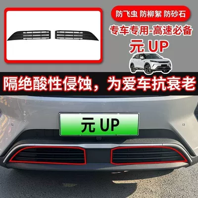 Yuan UP front grille and radiator protection – Automobile anti-insect net