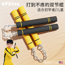 双截棍儿童初学者训练双节棍李小龙同款成人海绵练习棍不锈钢