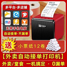 外卖打印机自动接单打单神器手机无线WIFI蓝牙外卖订单打印跨境
