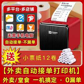 外卖打印机自动接单打单神器手机无线WIFI蓝牙外卖订单打印跨境
