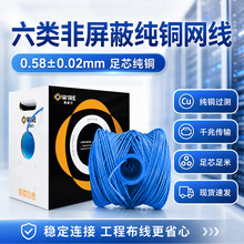 超六类网线非屏蔽纯铜 4*2*0.58cat6eUTP室内箱线8芯国标过测网线
