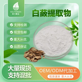 白蔹提取物材白蔹浓缩粉山地瓜多糖水溶现货包邮量大从优可寄样