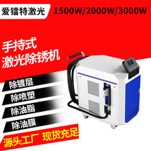 手持式激光除锈机